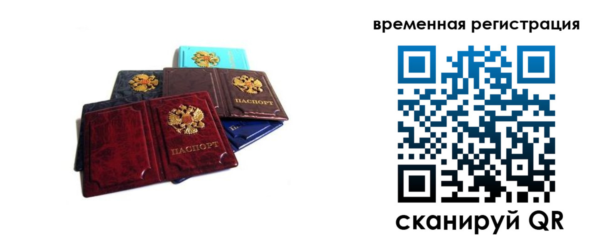 прописка гарантия в Семёнове